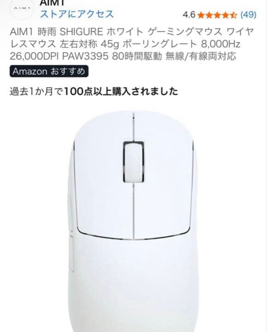 AIM1 時雨 SHIGURE ホワイト ゲーミングマウス