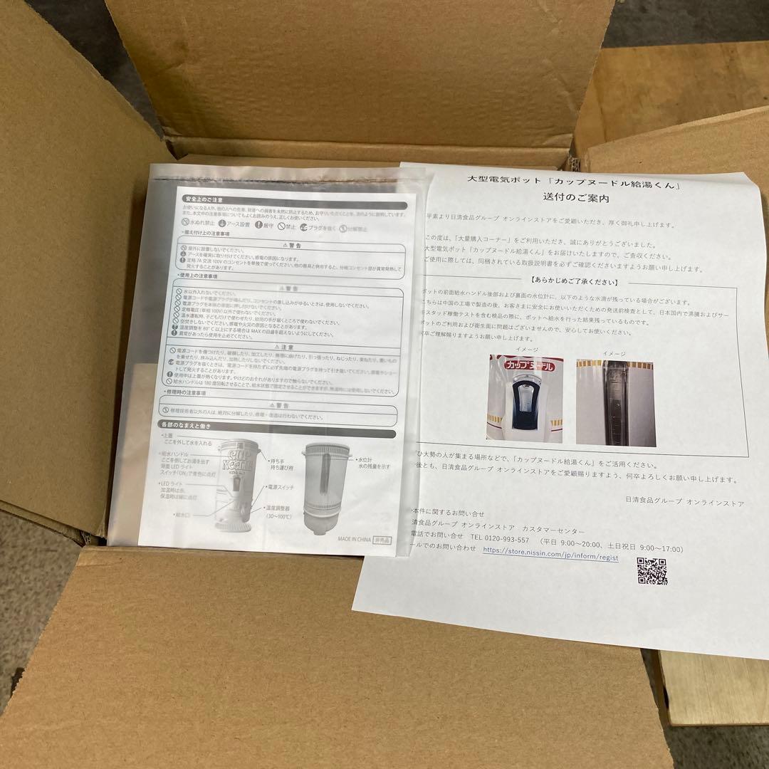 カップヌードル給湯くん