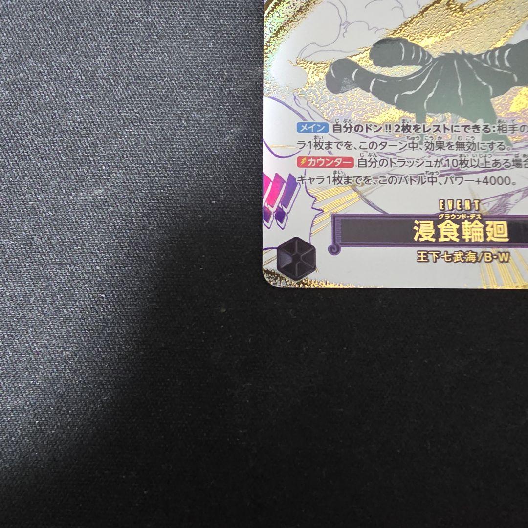 侵食輪廻　グラウンド·デス　パラレル　R