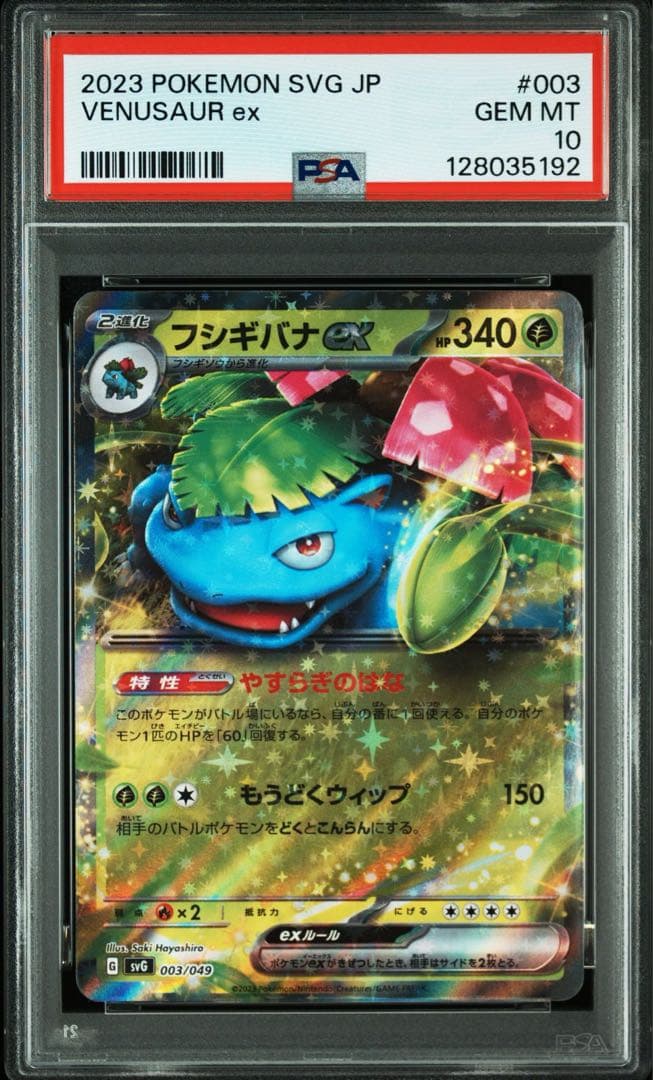 【PSA10】スペシャルデッキセット　リザードン　フシギバナ　カメックス　3連番