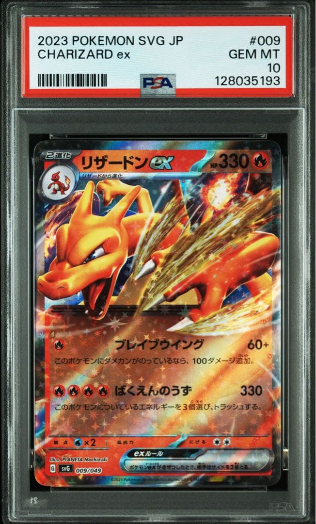 【PSA10】スペシャルデッキセット　リザードン　フシギバナ　カメックス　3連番