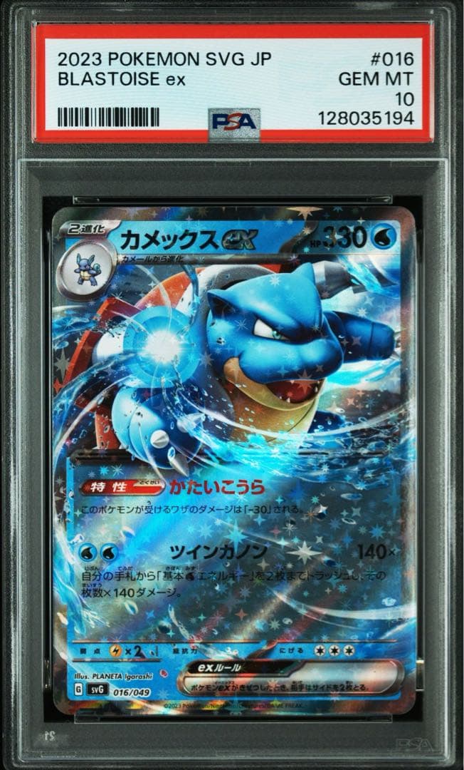 【PSA10】スペシャルデッキセット　リザードン　フシギバナ　カメックス　3連番