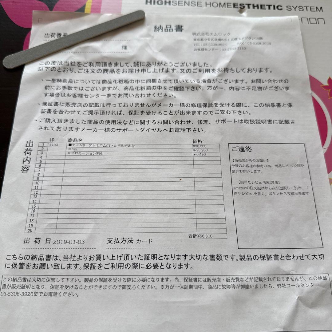 ケノン プレミアム CT 眉毛脱毛器付き