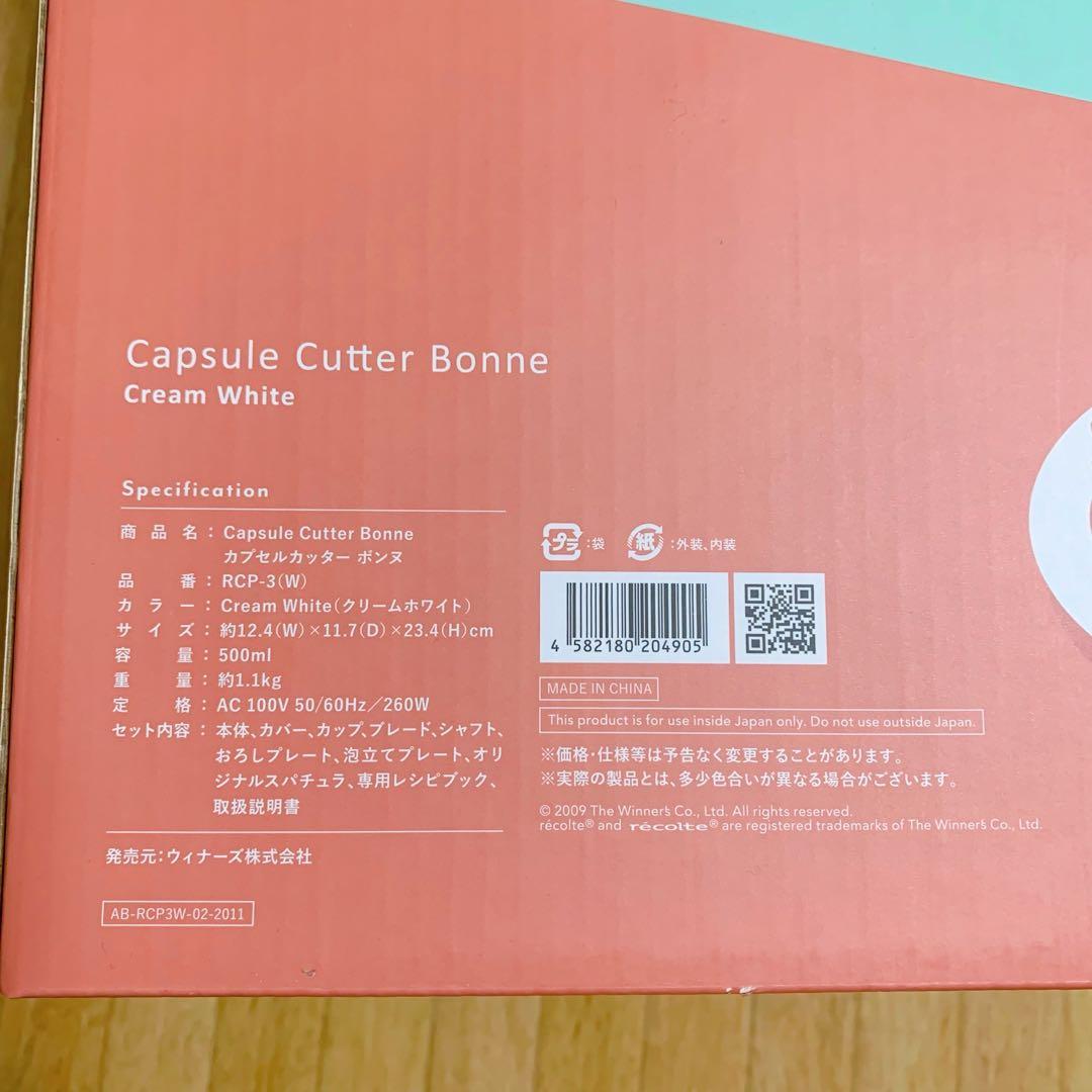 recolte レコルト カプセルカッター ボンヌ 本体・カップ＆カバー・蓋2枚