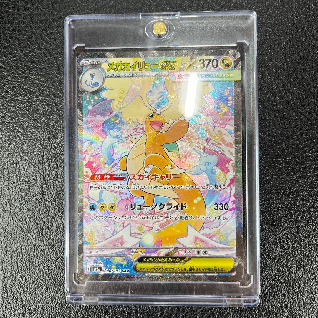 ⭐️美品⭐️メガカイリューex SAR