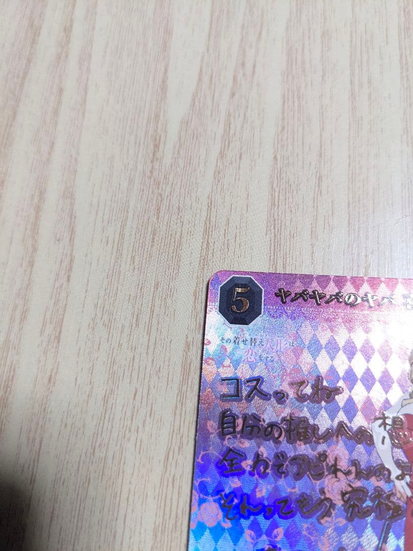 ビルディバイドブライト　着せ恋　ヤバヤバのヤバ　喜多川海夢　BR サイン