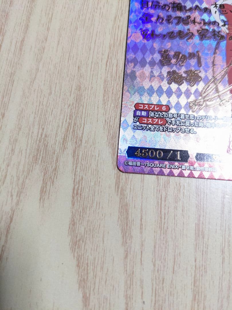 ビルディバイドブライト　着せ恋　ヤバヤバのヤバ　喜多川海夢　BR サイン