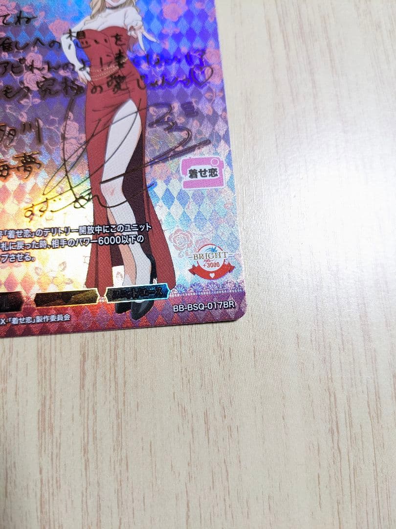 ビルディバイドブライト　着せ恋　ヤバヤバのヤバ　喜多川海夢　BR サイン