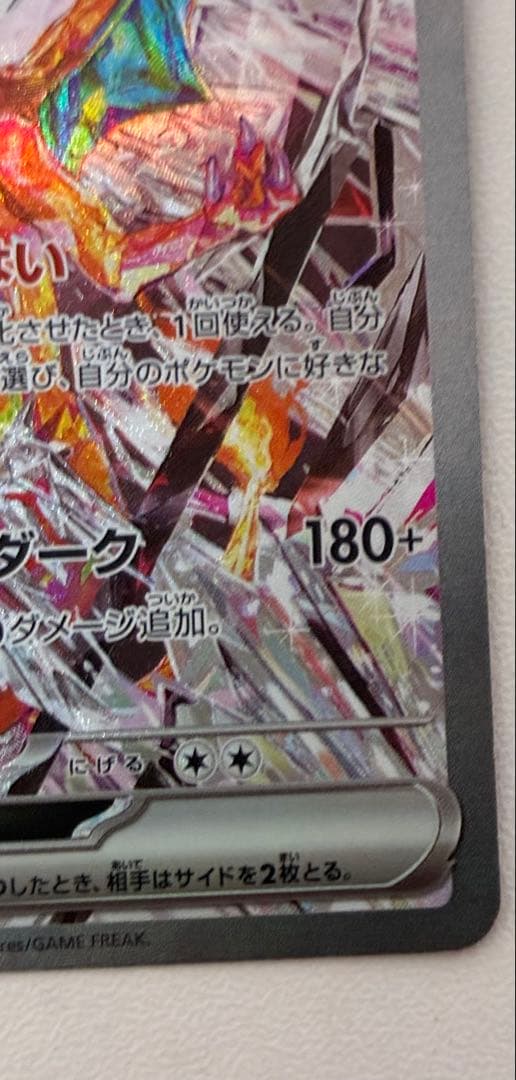 デデデちゃんリザードンex sar 黒煙の支配者