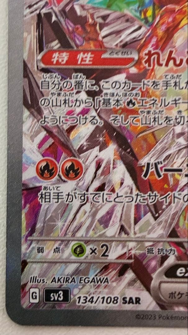 デデデちゃんリザードンex sar 黒煙の支配者