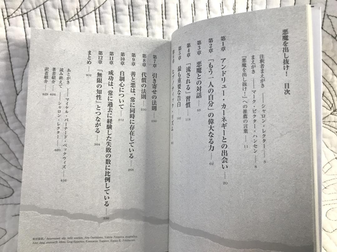 文庫「悪魔を出し抜け! 」 ナポレオン・ヒル