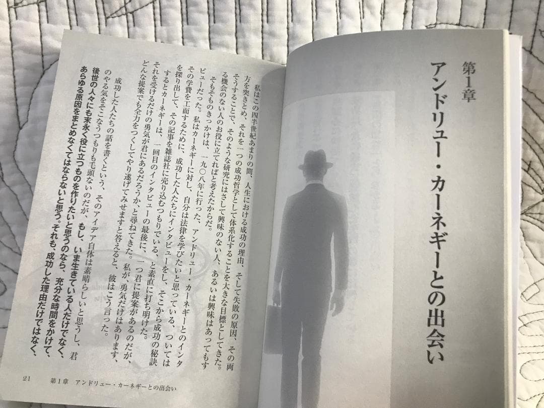 文庫「悪魔を出し抜け! 」 ナポレオン・ヒル