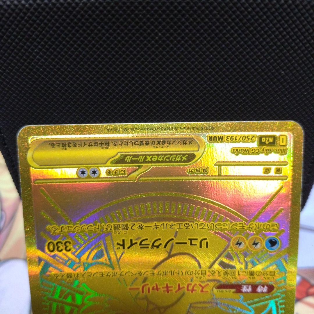 メガカイリューex MUR『最安値』