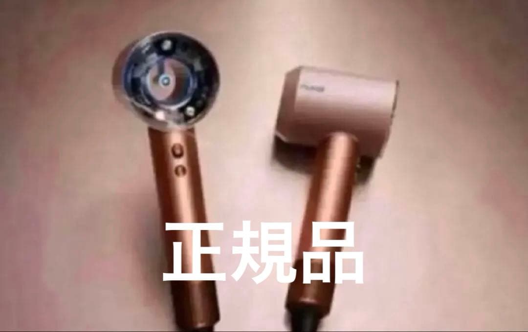 新品未使用　ダイソンHD16 AS ヘアドライヤー 限定色