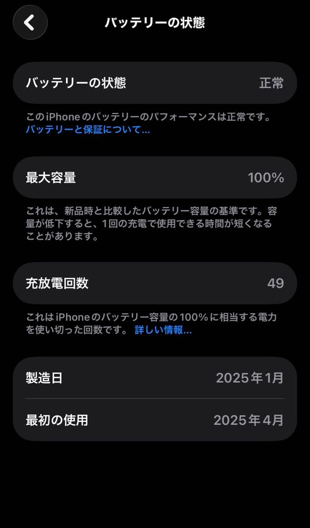 <美品>iPhone16e 白128GB バッテリー100%
