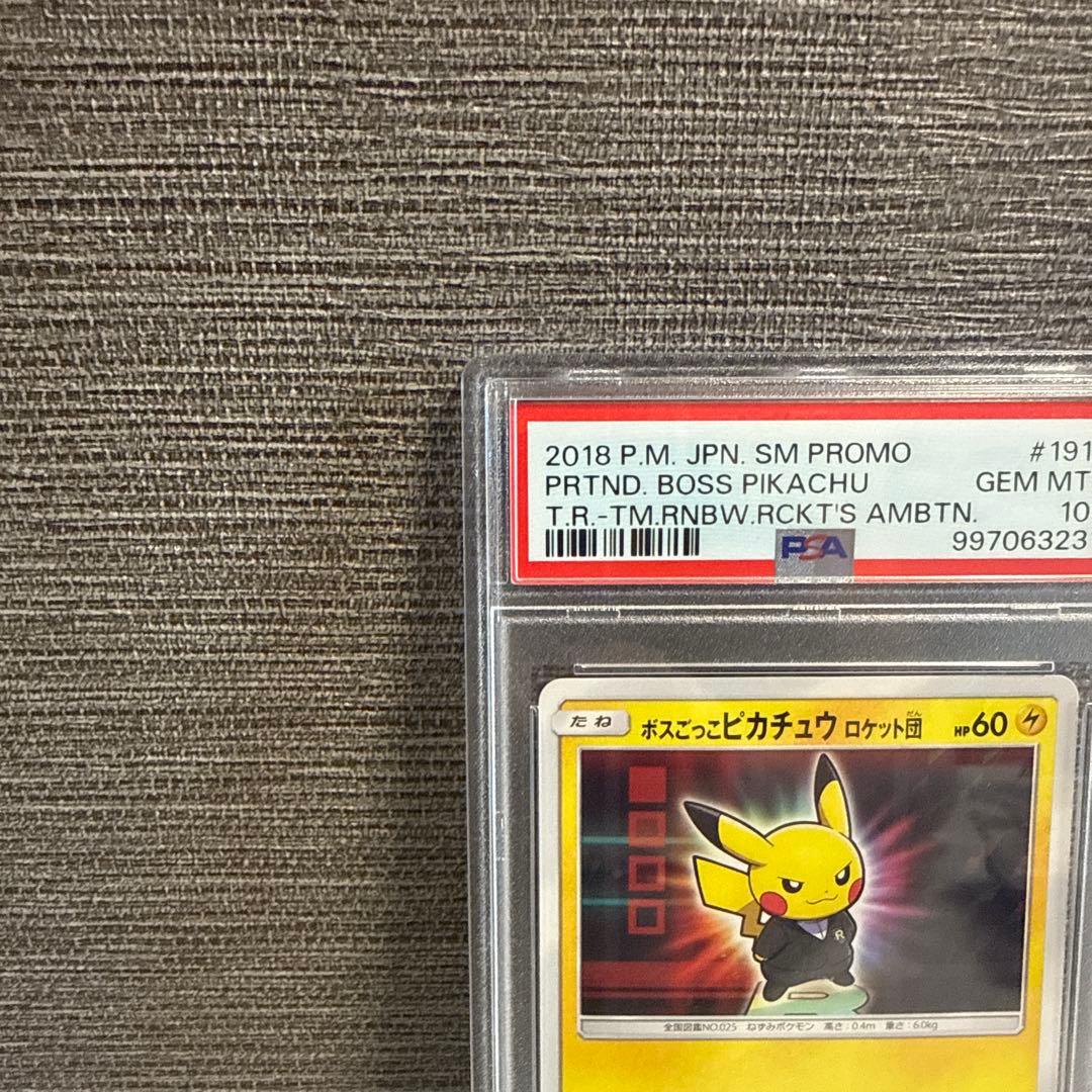 【psa10】ボスごっこピカチュロケット団 プロモ 191