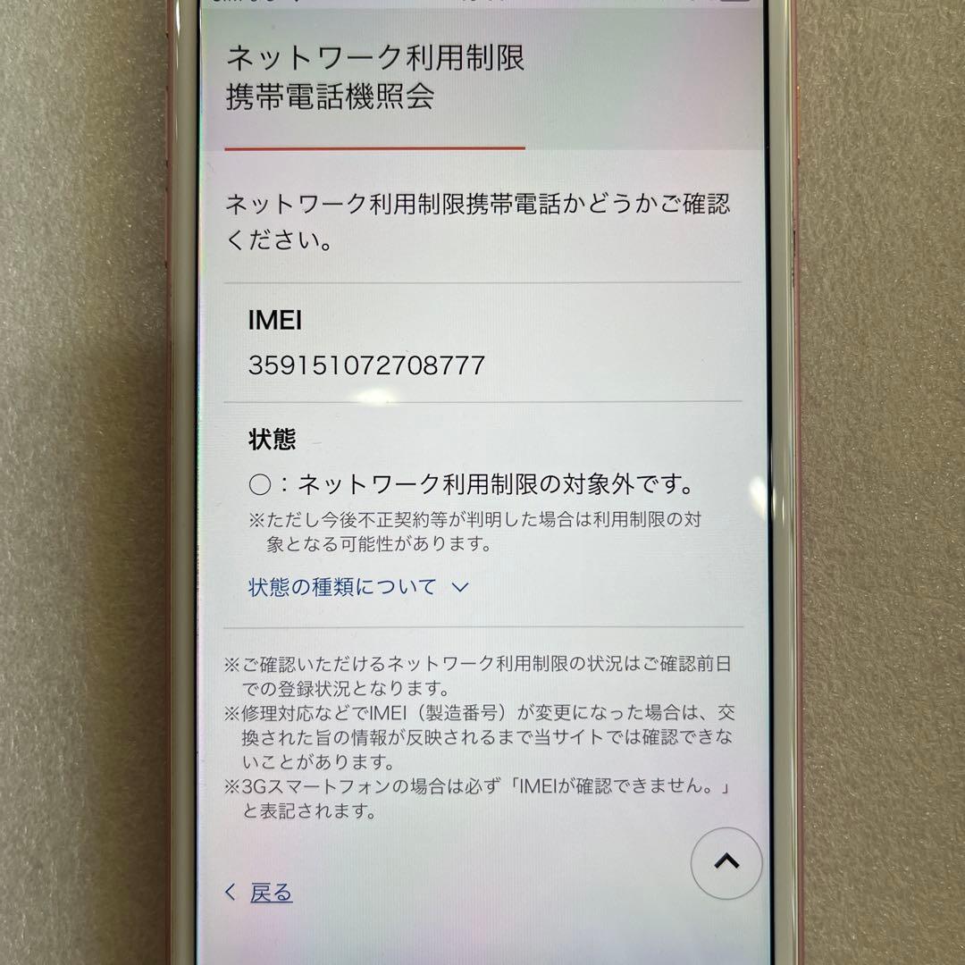 【極美品】iPhone7Plus 256G Rose Gold SIMフリー