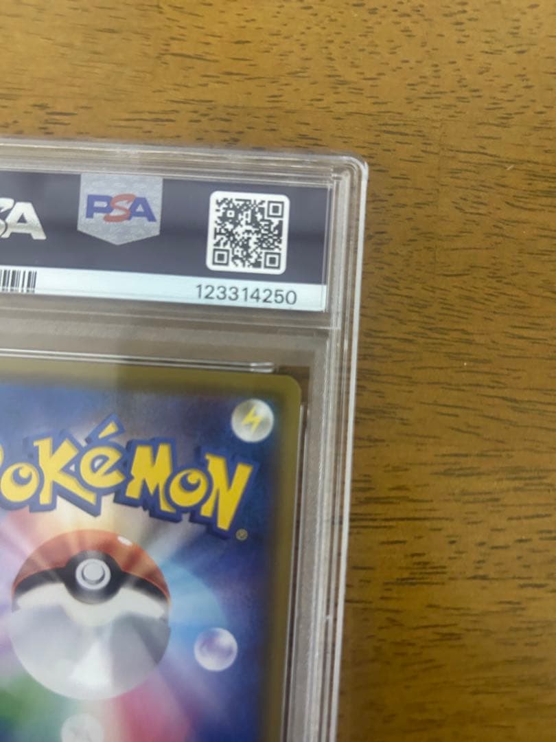 ピカチュウVMAX [S8a-G 006/015] 25th PSA10