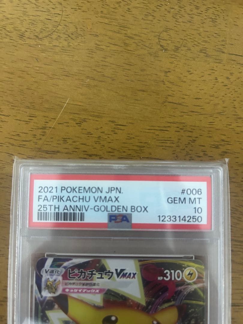 ピカチュウVMAX [S8a-G 006/015] 25th PSA10