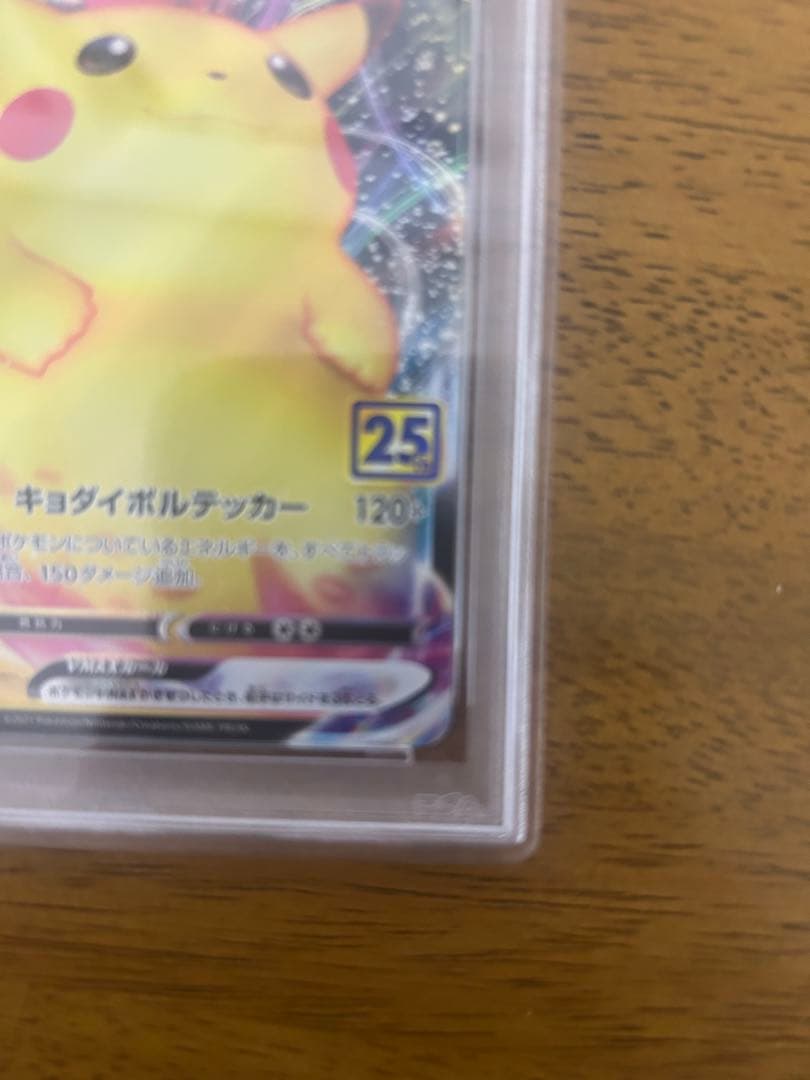 ピカチュウVMAX [S8a-G 006/015] 25th PSA10