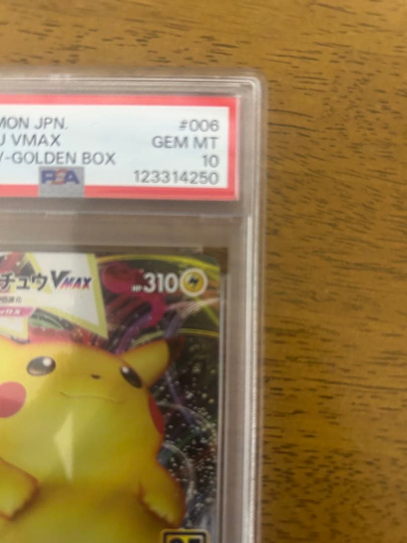 ピカチュウVMAX [S8a-G 006/015] 25th PSA10