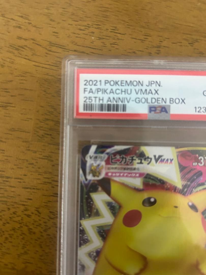 ピカチュウVMAX [S8a-G 006/015] 25th PSA10