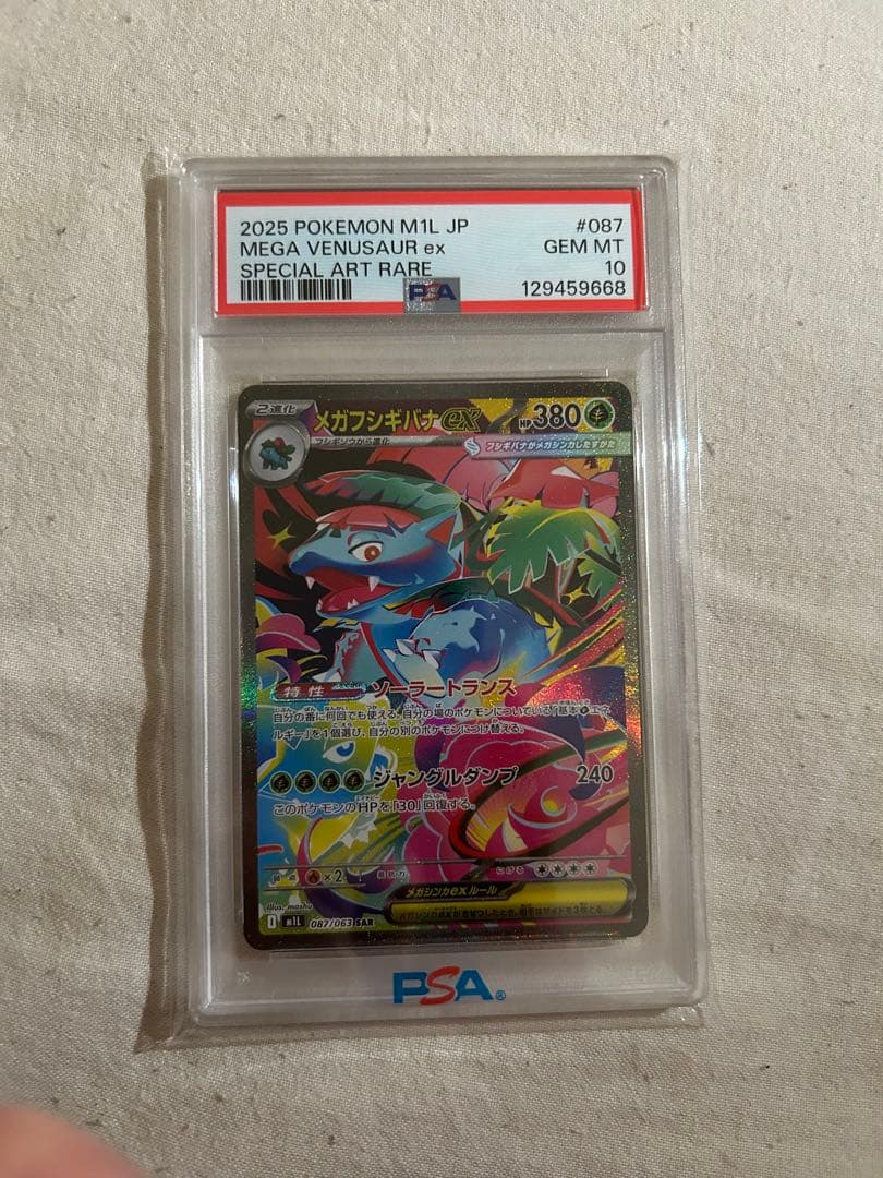 PSA10 メガフシギバナex SAR