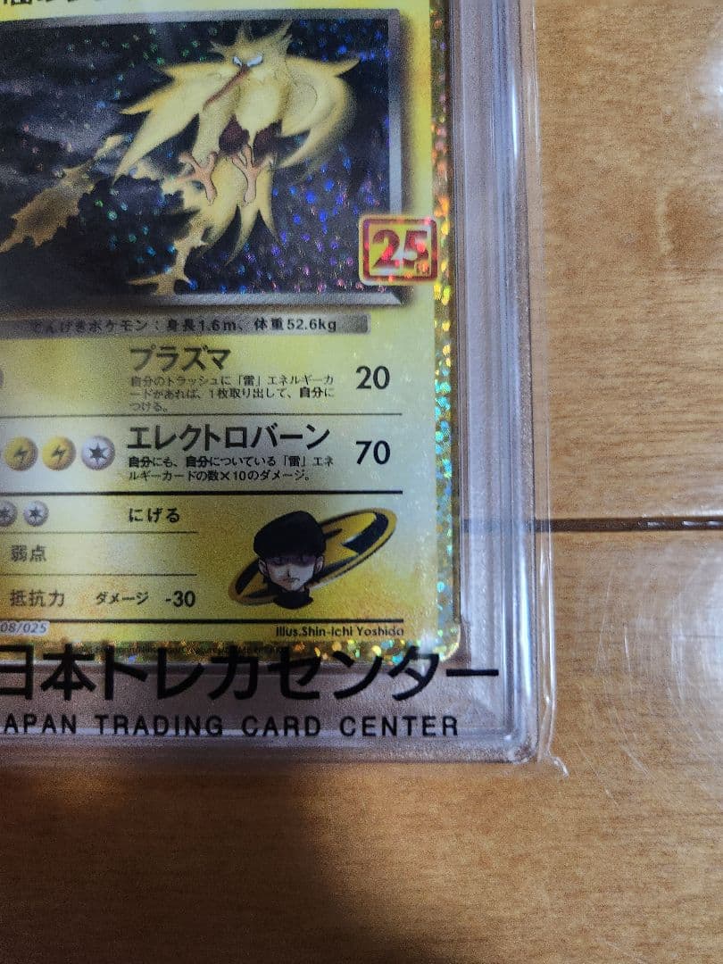 PSA10 ポケモンカード 25th R団のサンダー