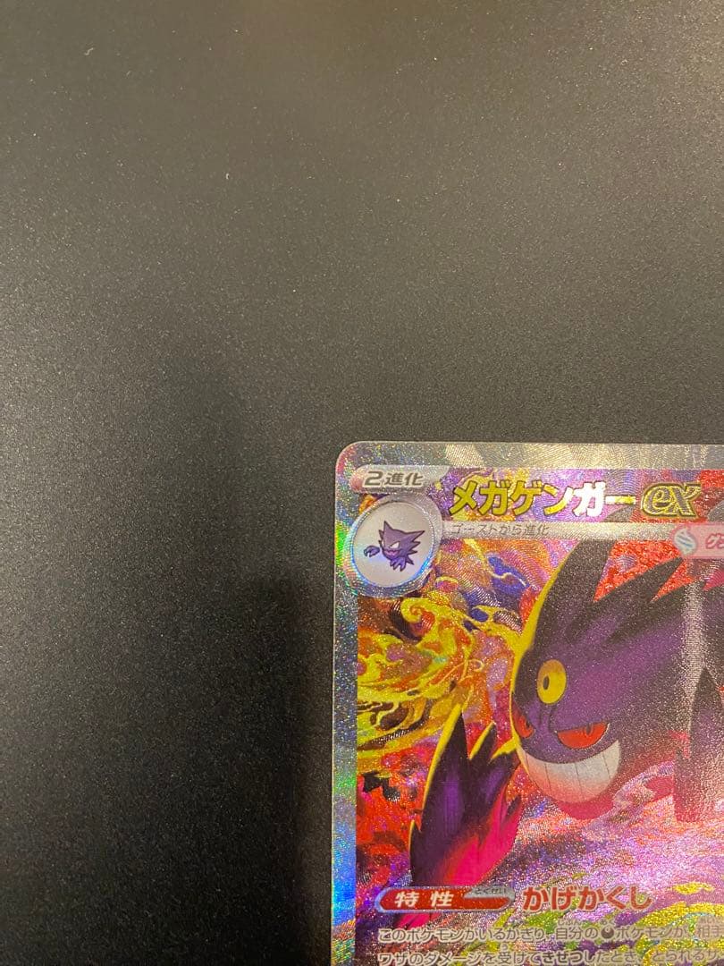 メガゲンガーex SAR M2a MEGAドリームex 240/193　美品