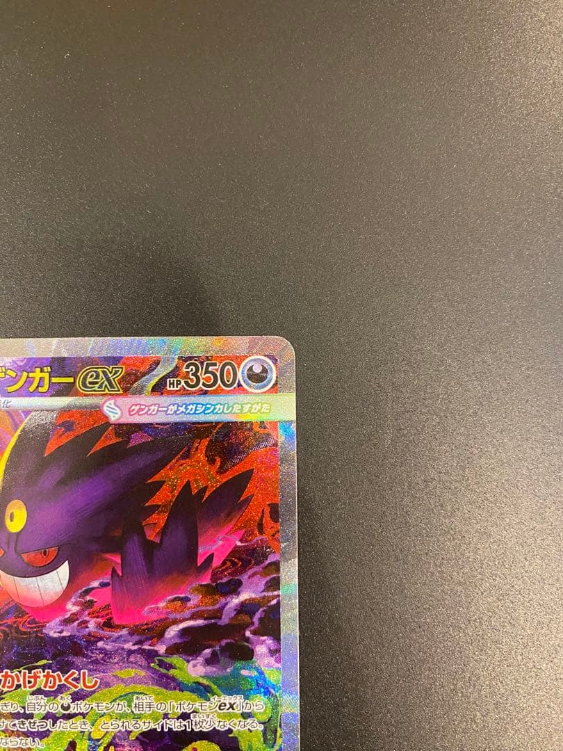 メガゲンガーex SAR M2a MEGAドリームex 240/193　美品