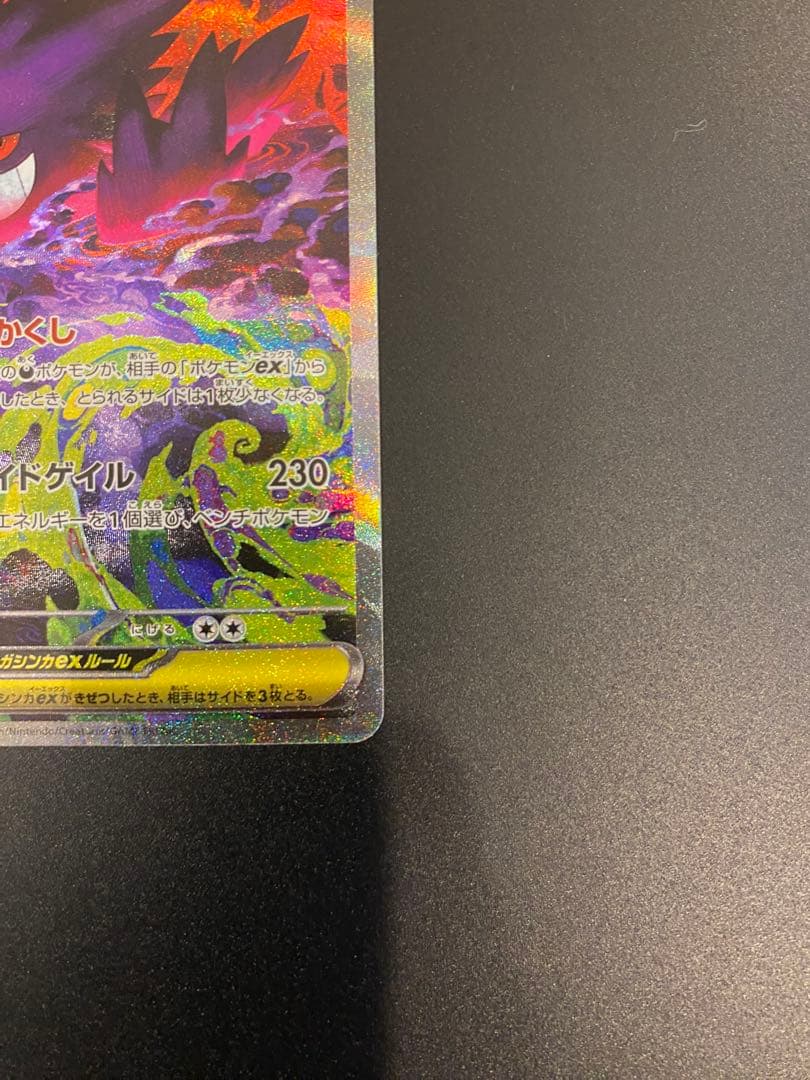 メガゲンガーex SAR M2a MEGAドリームex 240/193　美品