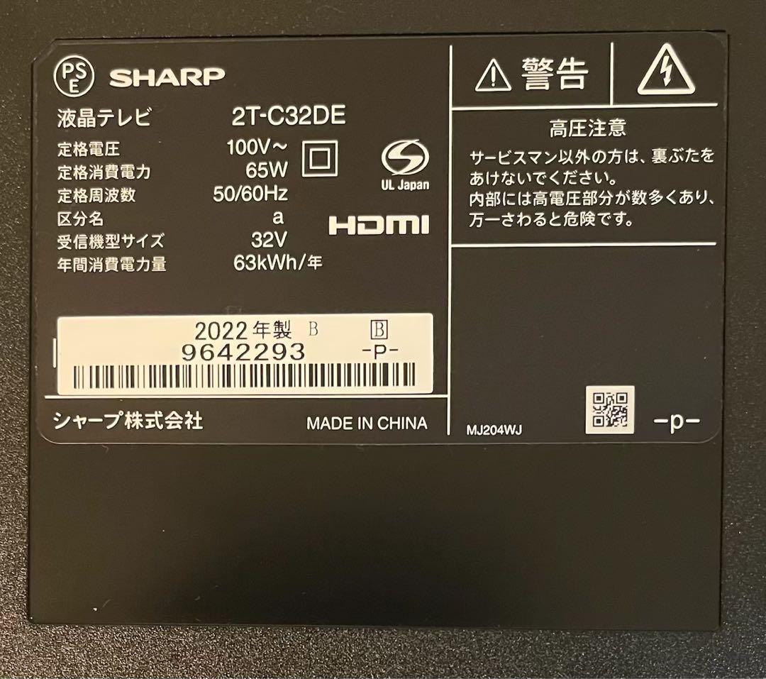 SHARP AQUOS 2022年製 液晶テレビ 2T-C32DE-B