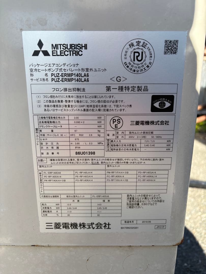 三菱PUZ-ERMP140LA6 エアコン　室外機のみ 業務用　お引き取り限定
