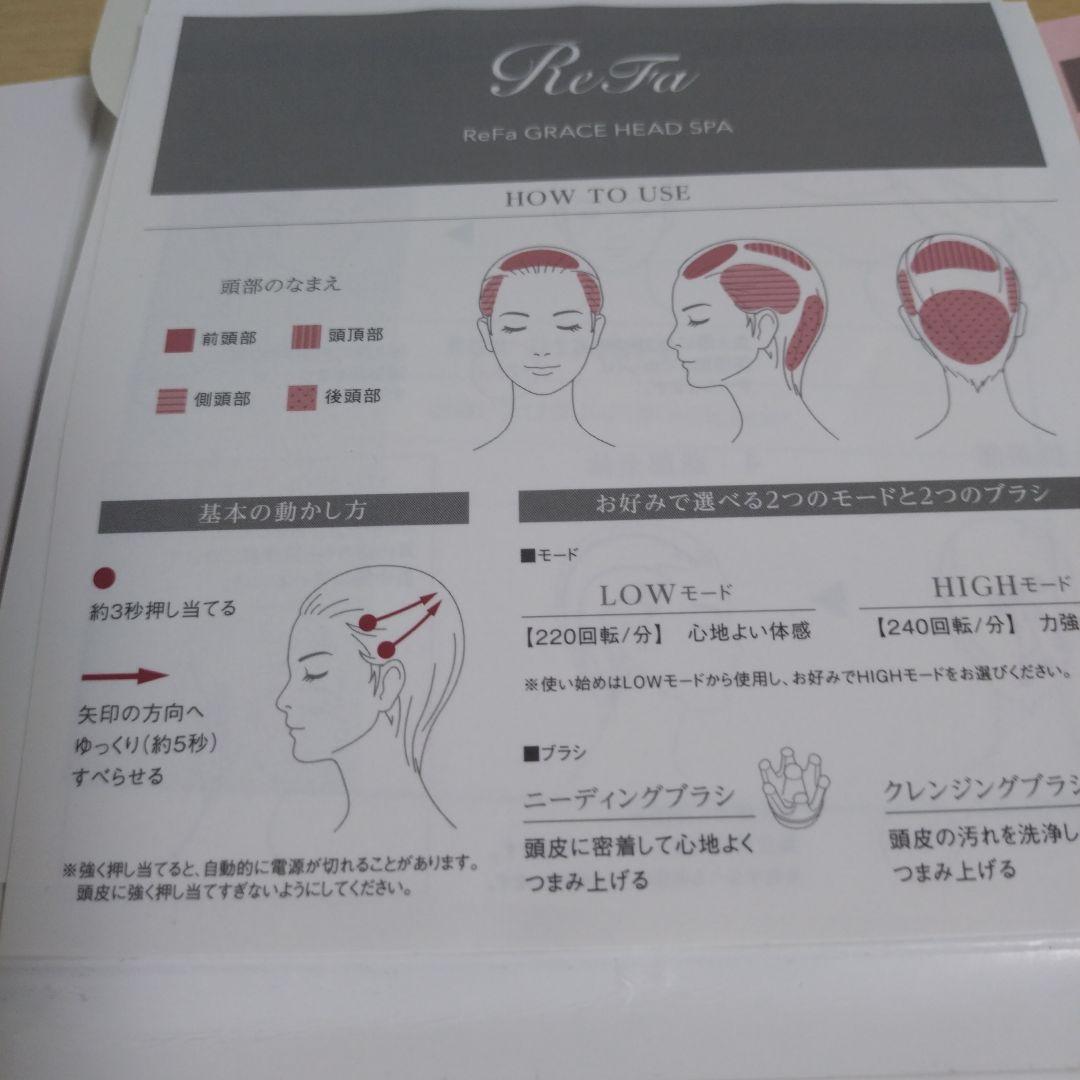 ReFa リファ グレイス ヘッドスパ　新品未使用　美容　ヘアケア