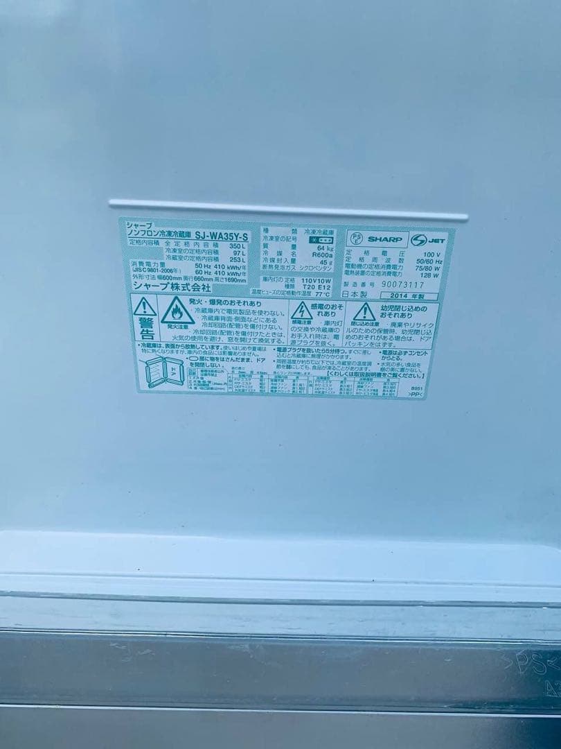 ♦SHARP ノンフロン冷凍冷蔵庫【2014年製】SJ-WA35Y-S