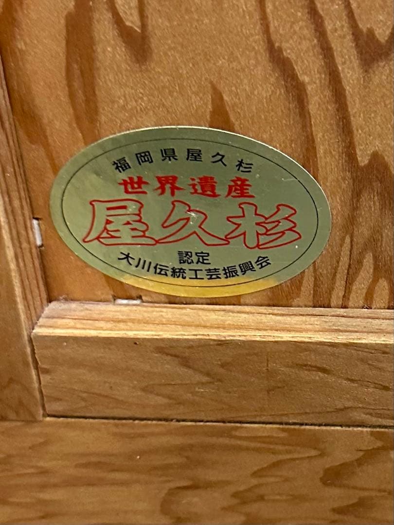 希少！和モダン！屋久杉天然木　電話台・ファックス台　花台