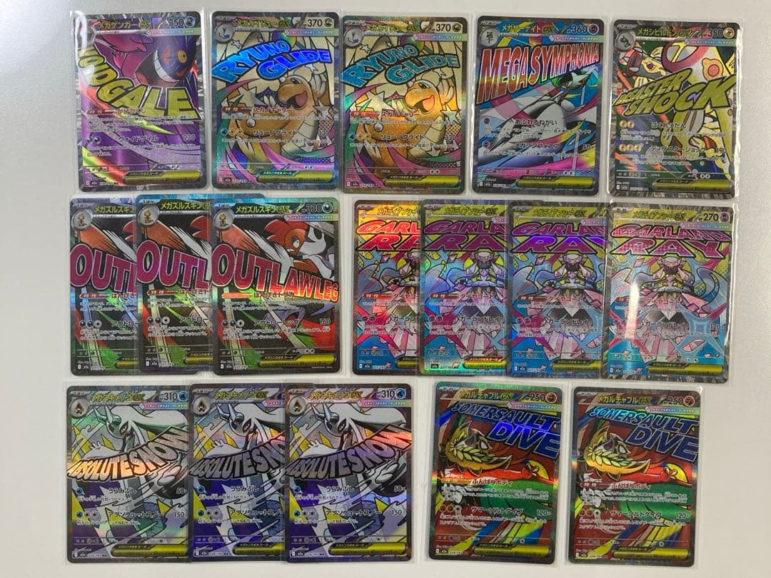 メガドリームEX MAまとめ売り