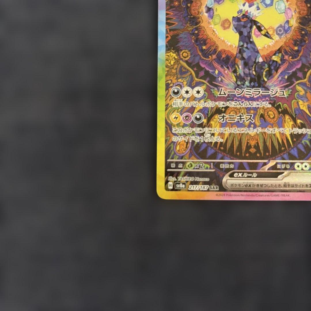 【必見美品】ブラッキーex SAR SV8a テラスタルフェスex