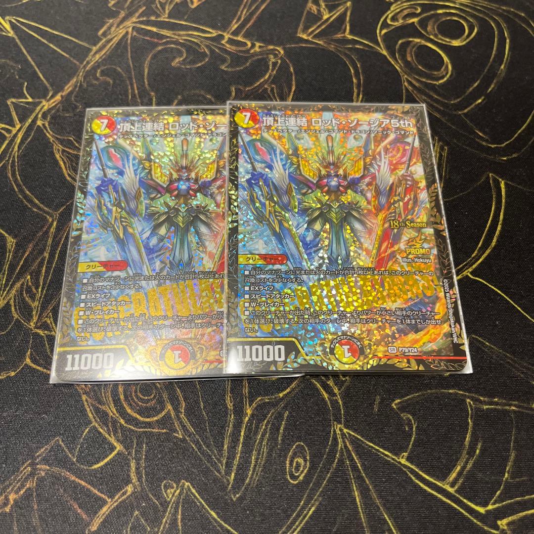 頂上連結 ロッド・ゾージア5th プロモ　2枚