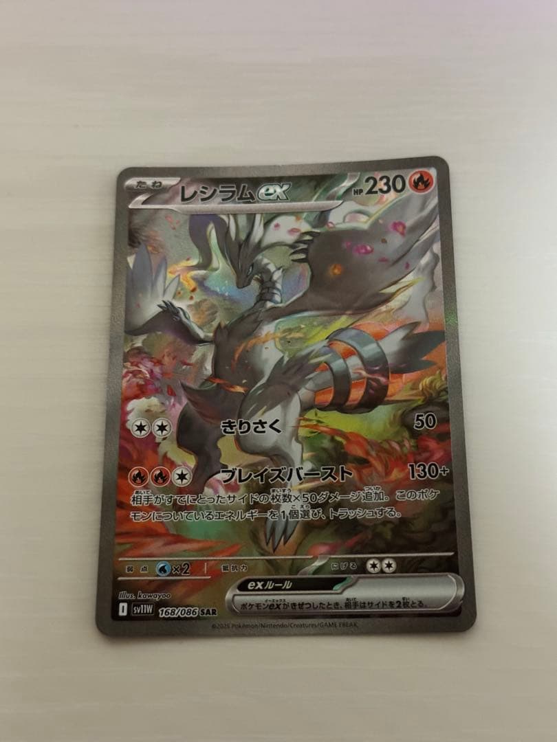 【美品】レシラムex SAR {168/086}