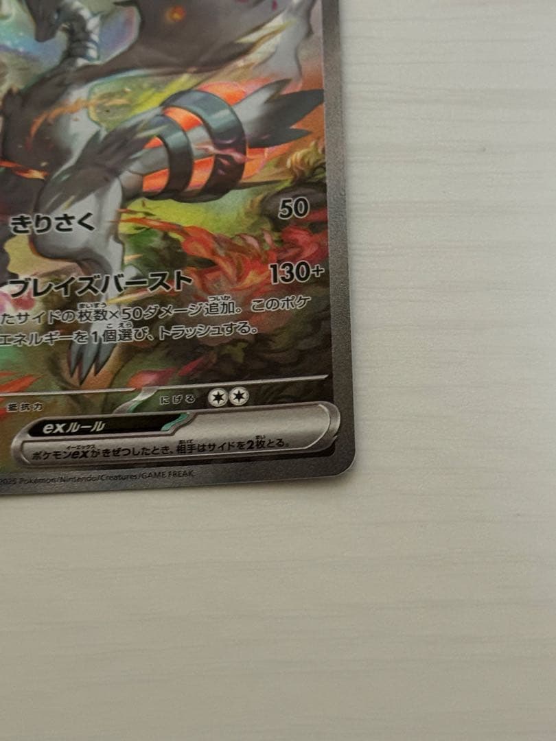 【美品】レシラムex SAR {168/086}