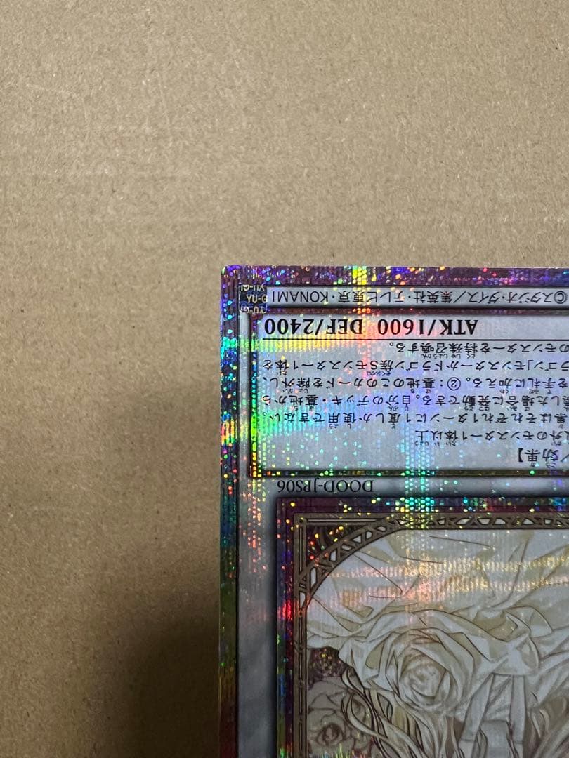 遊戯王　ガーデンローズメイデン　プリズマ　プリシク