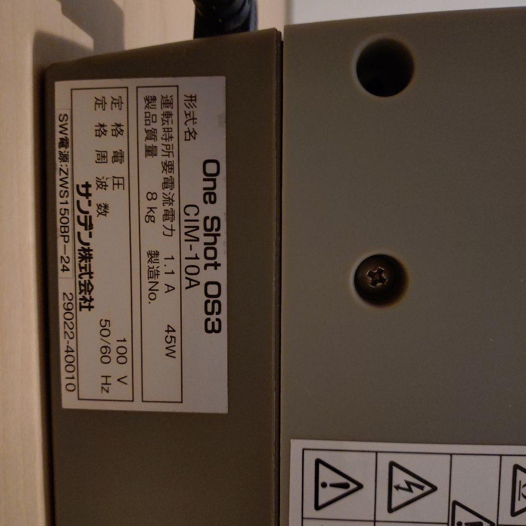 サンデン　one shot OS3　ソフトアイス抽出機 通電確認済