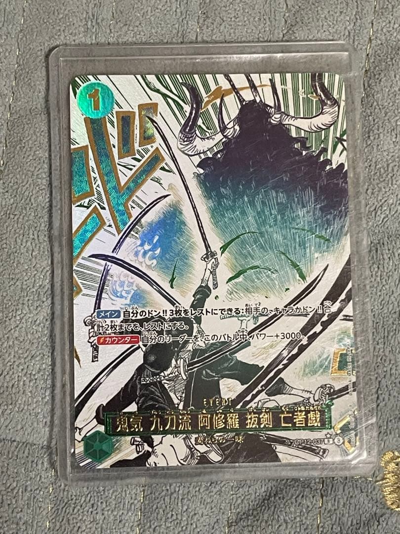ワンピースカードゲーム 鬼気 九刀流 阿修羅 抜剣 亡者戯