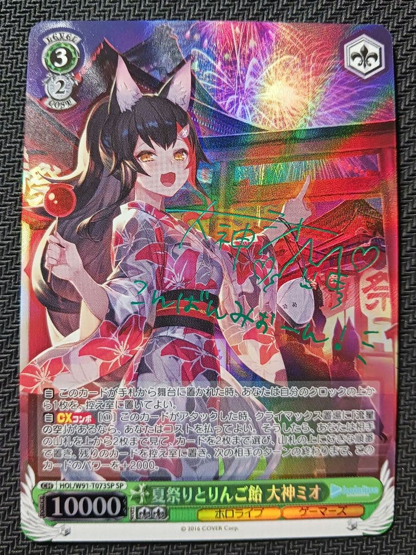 ヴァイスシュヴァルツ　夏祭りとりんご飴 大神ミオ　SP サイン