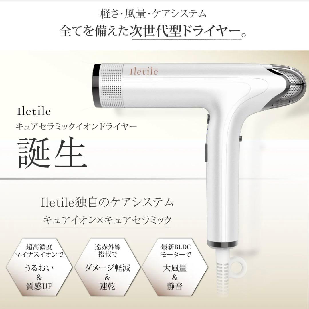 新品・未使用 Iletile アイルティル キュアセラミックイオンドライヤー