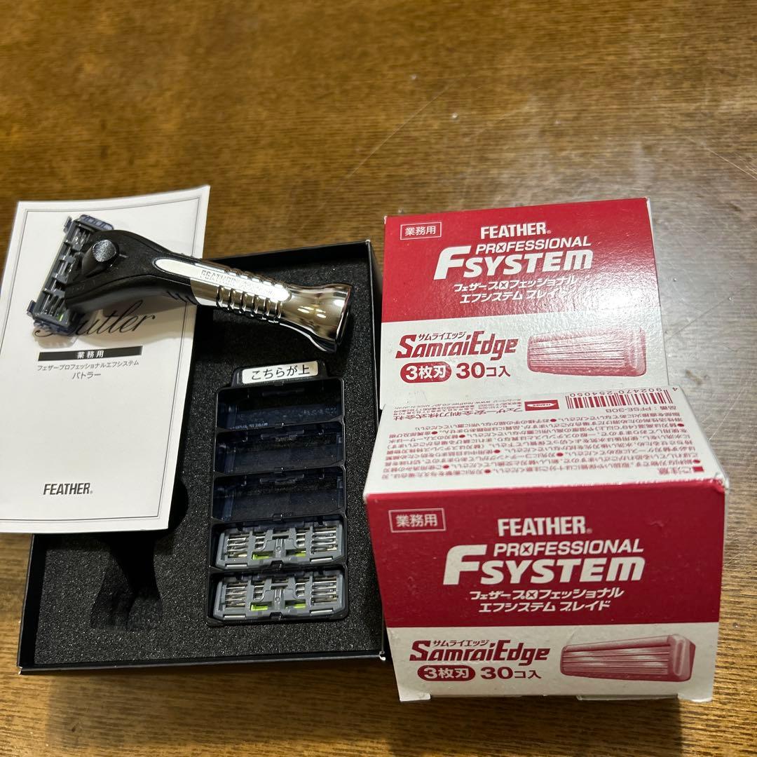 プロフェッショナルFsystem Butler