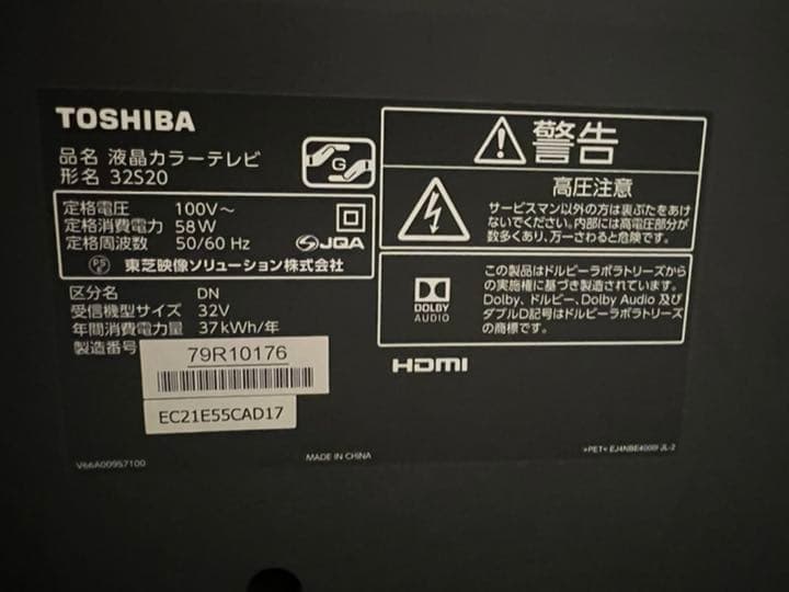 【値下げ交渉有】TOSHIBA REGZA S20 32S20 2016年製