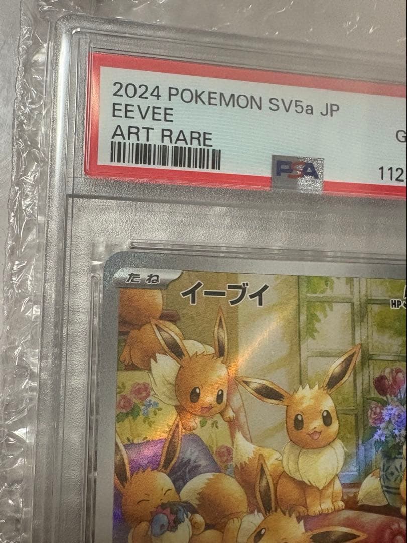 イーブイ AR PSA10 ポケモンカードゲーム