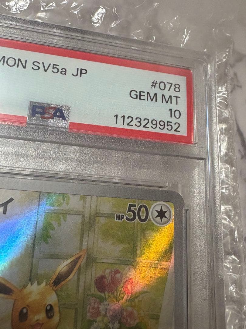 イーブイ AR PSA10 ポケモンカードゲーム
